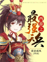 西游之最强天兵百度百科
