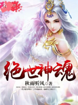 绝世神魂等级划分