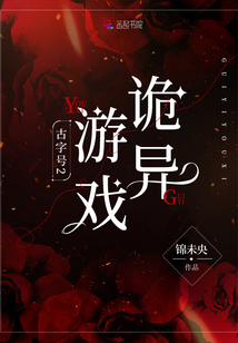 古神的诡异游戏最新
