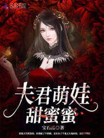 萌宠夫君养成记