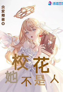 校花是我拿不出手还是你不识字是什么小说