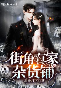 有家杂货铺演员表