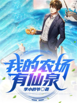 我的农场!
