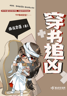 穿书追凶结局