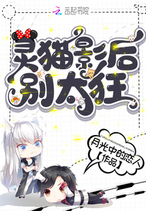 痞子别太坏灵猫香