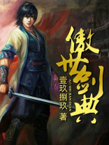 傲世剑典百度百科
