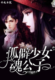 孤僻少女中文攻略