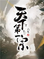 天下第一宗祠