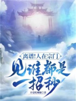 人在玄幻:开局宗门领域无敌