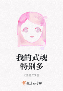 我的武魂特别多