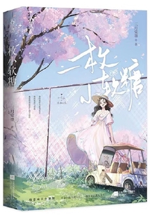 一枚小软糖