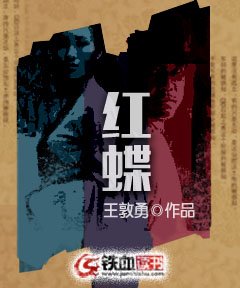 红蝶的背景故事