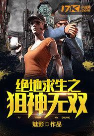 绝地求生之最强狙神林凡