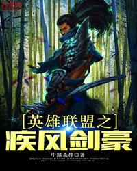 英雄联盟疾风剑豪技能