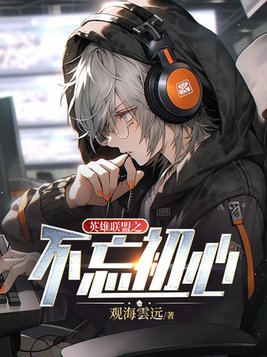 不忘初心系统