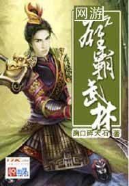 网游之雄霸华