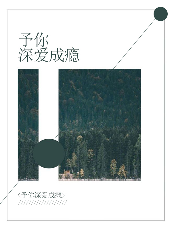 予你深情什么意思