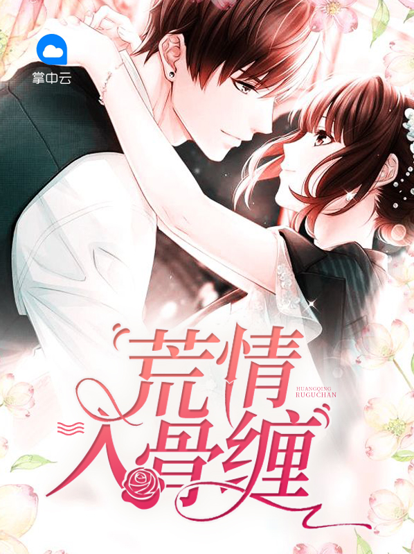荒情告白全文免费阅读