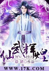 仙武群雄