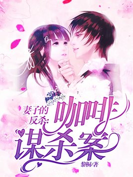 妻子咖啡店