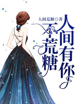 人间荒糖的情侣名