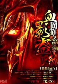 网游之血影修罗为什么不更新了