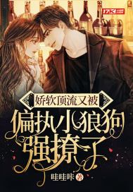 娇软呀娱乐圈免费阅读