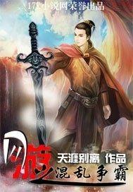 网游之混沌世界(穿越时空)_by:_夜嘀