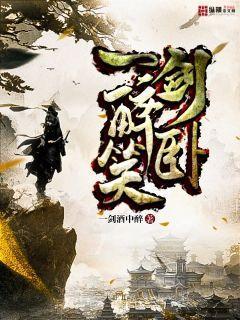 一剑醉卧笑 一剑酒中醉
