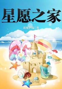 星愿之城