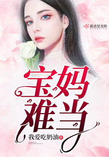 宝妈很难找工作吗