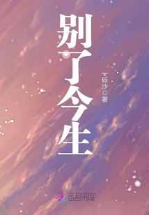 别了今生顾夜白