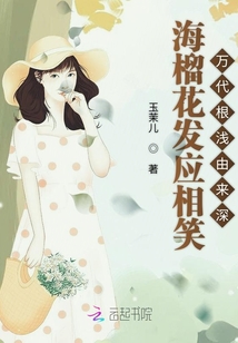 海榴花发应相笑无酒渊明亦独醒