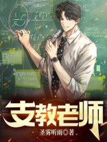 支教老师有工资吗