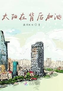 太阳加油图片