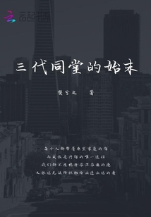 三代同堂标准