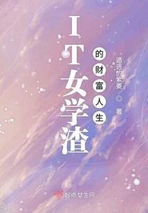 女学渣女学霸