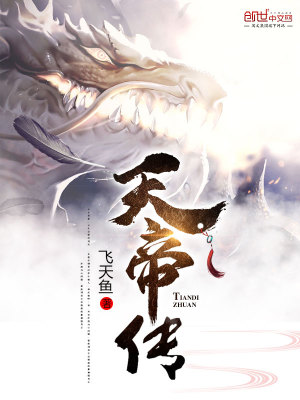 天帝传张若尘