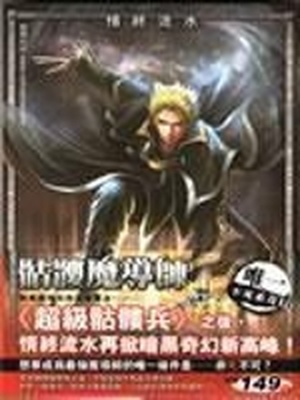 骷髅魔导师TXT