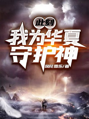 海洋变异我沿海修建钢铁长城