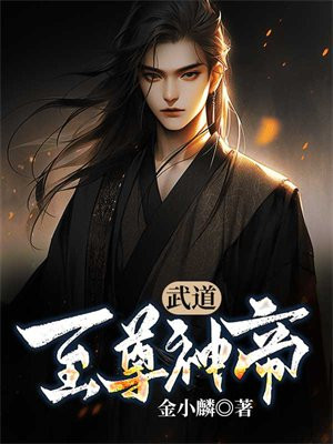 至尊神帝重生