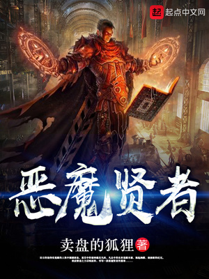 恶魔贤者好看吗
