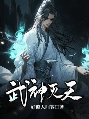 不灭武神