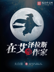 艾泽拉斯当作家下载
