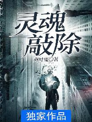 灵魂敲问