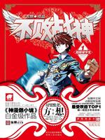 不败战神方想笔趣阁
