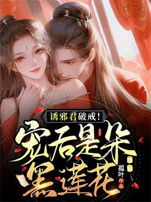 邪王诱爱
