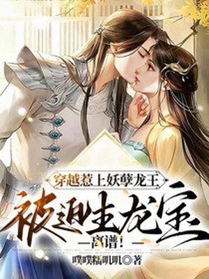 嗷呜万兽朝拜天降龙宝有声小说