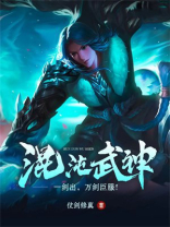 混沌武神等级划分