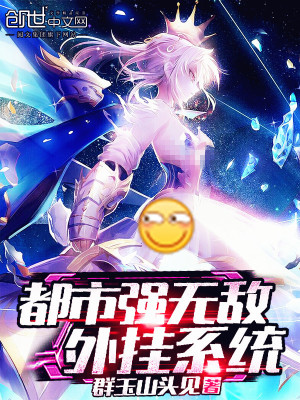 都市之无限开挂 小说